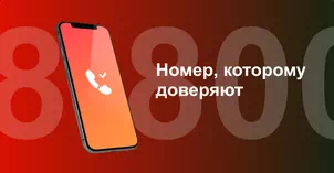 Многоканальный номер 8-800 от МТС в посёлке Садовый